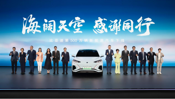 BYD's 5 millionth new energy vehicle officially rolled off the production line